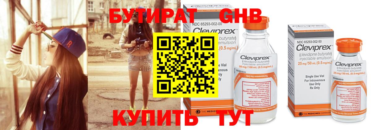 Бутират бутандиол Волжский