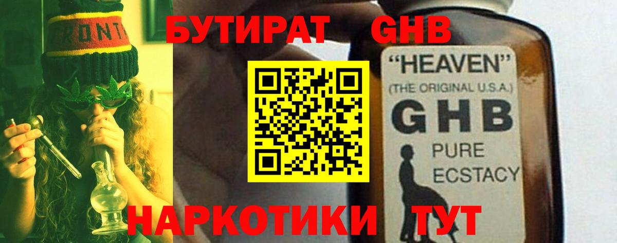 Волжский  БУТИРАТ жидкий экстази  Вход с VPN 