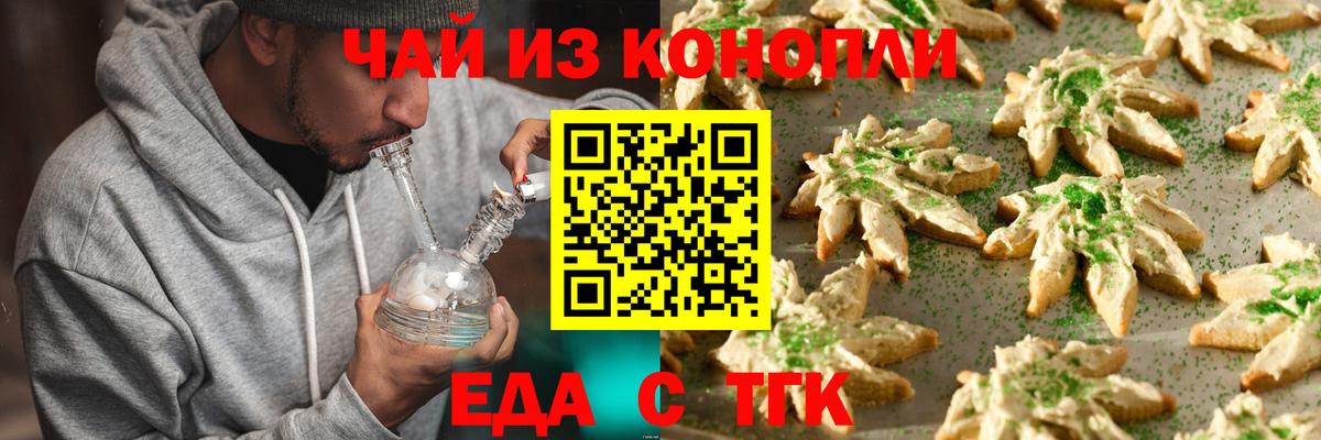 Волжский  Печенье с ТГК конопля  Вход с VPN 