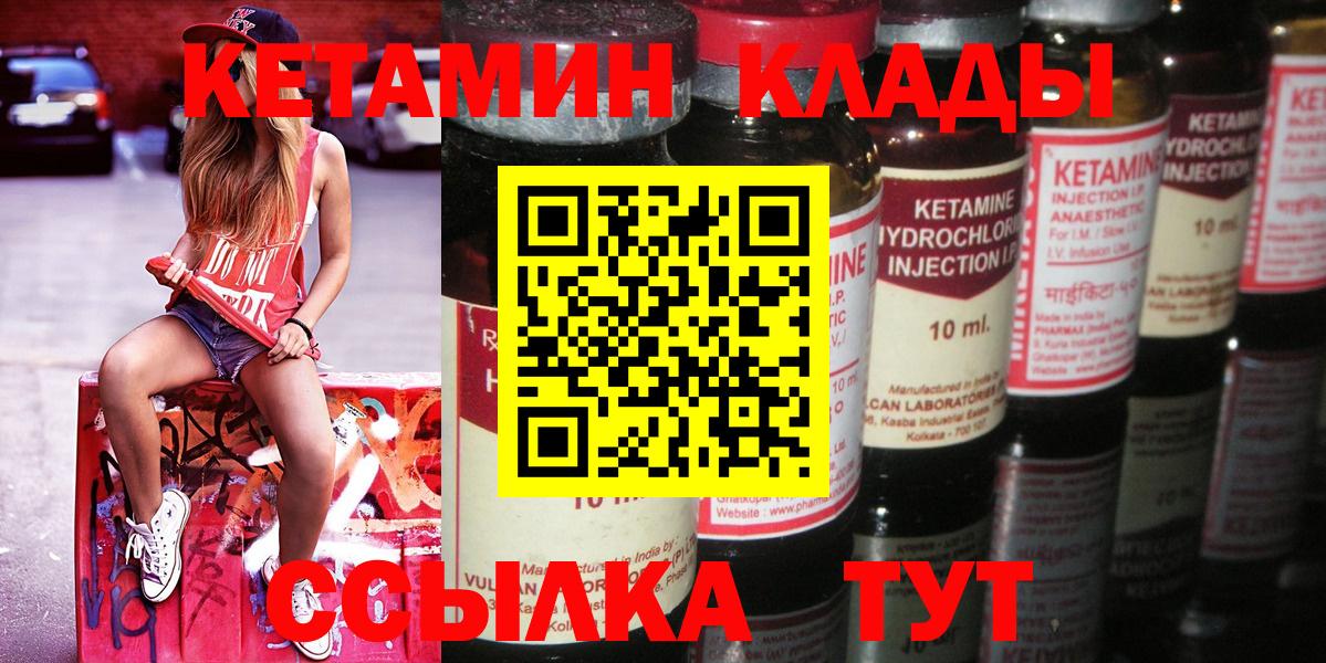 Волжский  Кетамин VHQ  Вход с VPN 
