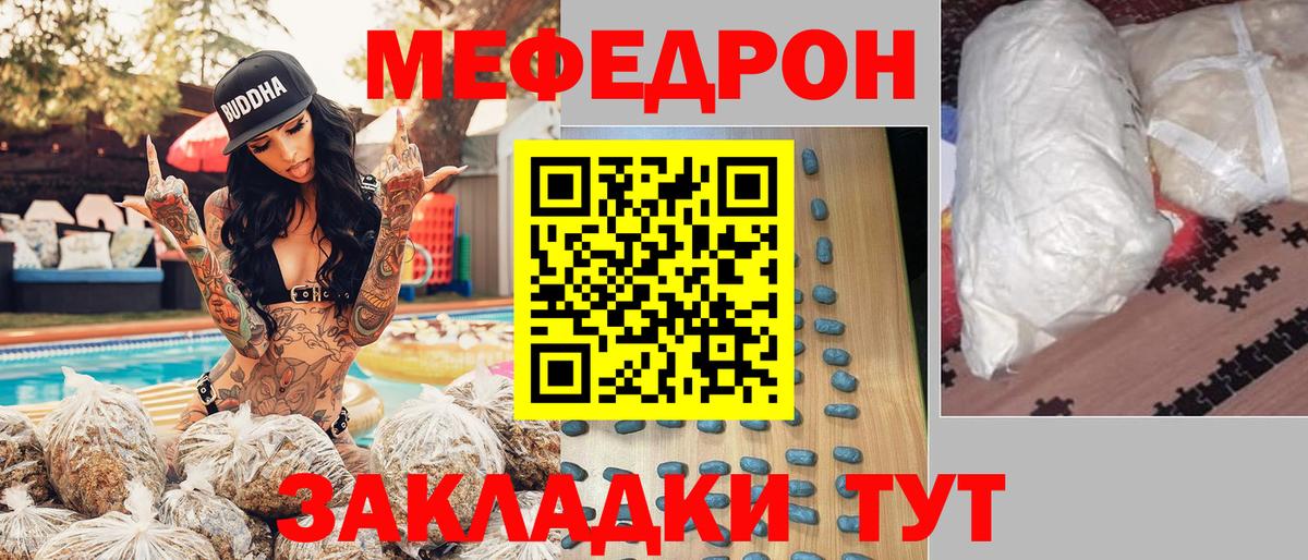 Мефедрон мука Волжский
