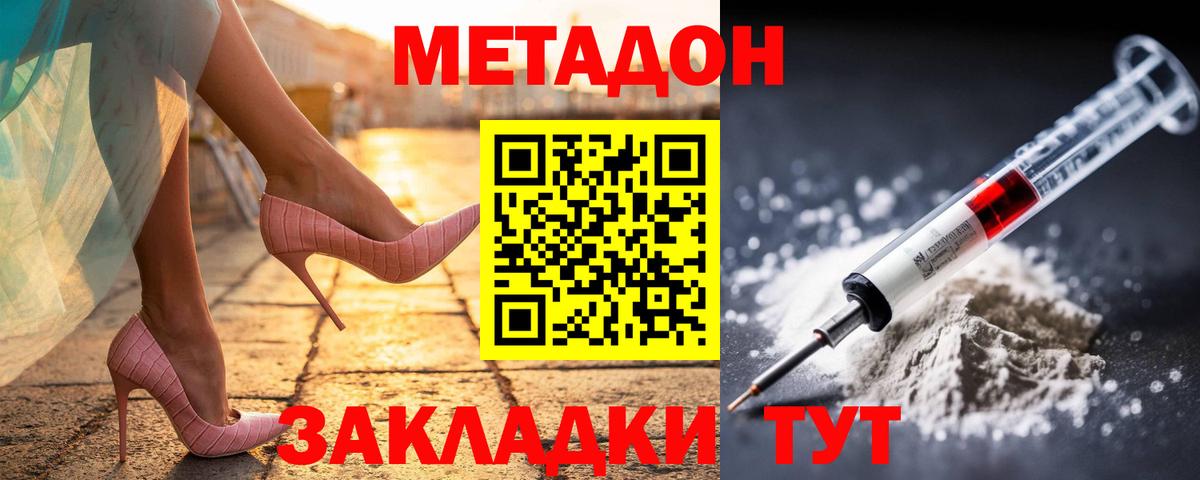 Метадон белоснежный Волжский